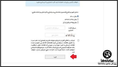  کنکور کاردانی در سایت سنجش